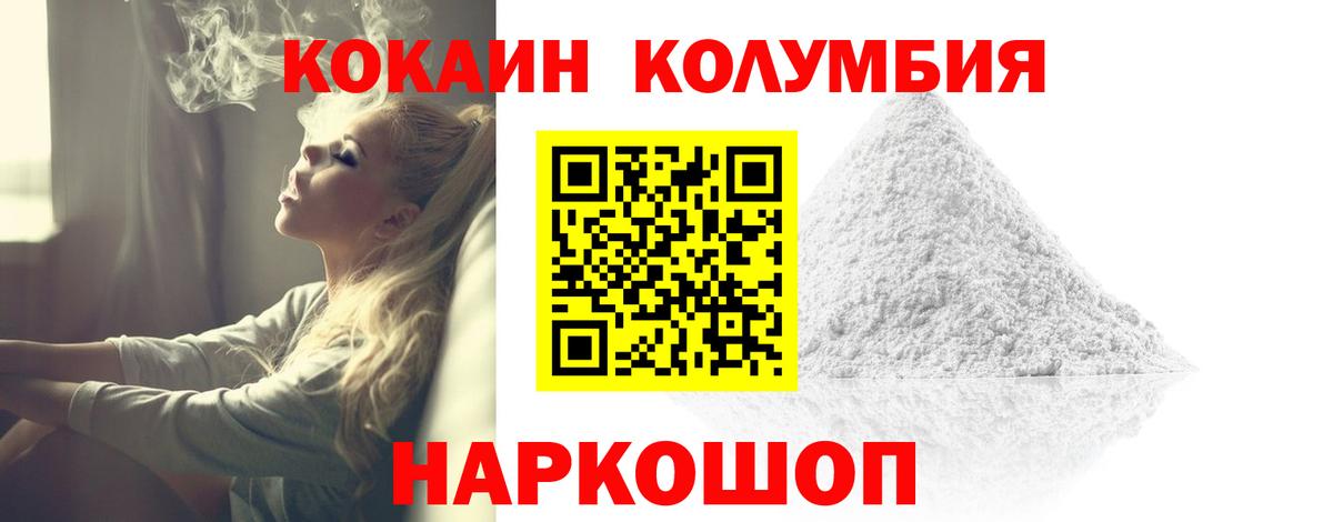 Камышин  Cocaine Columbia  Вход с VPN 