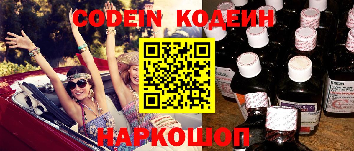 Codein напиток Lean (лин)  Вход с VPN  Кодеин напиток Lean (лин)  Камышин 