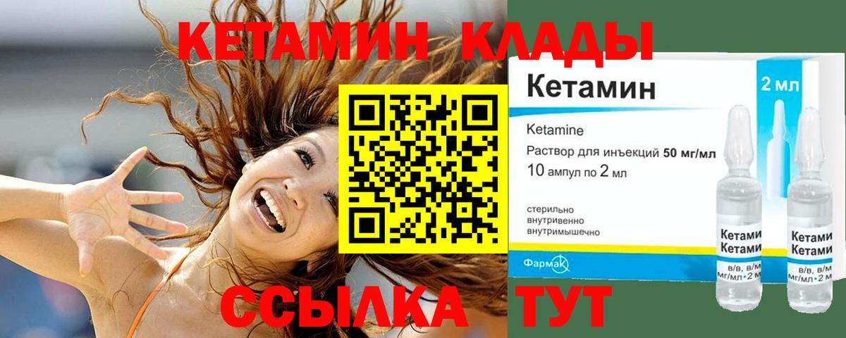 Камышин  КЕТАМИН ketamine  Вход с VPN  Кетамин VHQ 