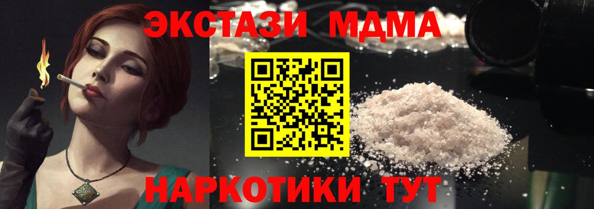 Камышин  МДМА кристаллы  Вход с VPN  MDMA VHQ 