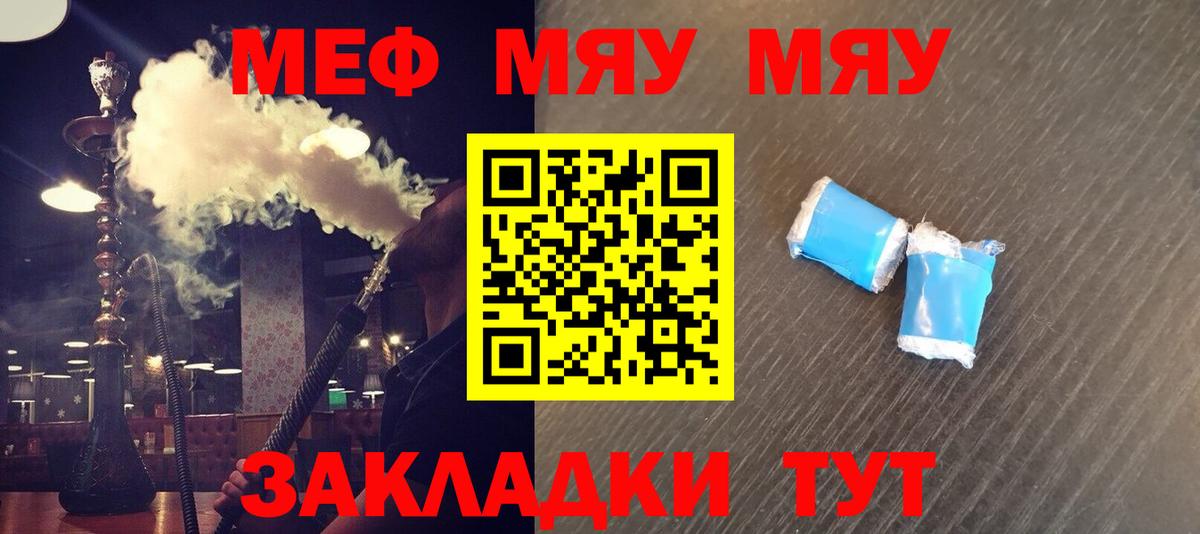 МЯУ-МЯУ мяу мяу  Меф кристаллы  Мефедрон  Камышин  Вход с VPN 