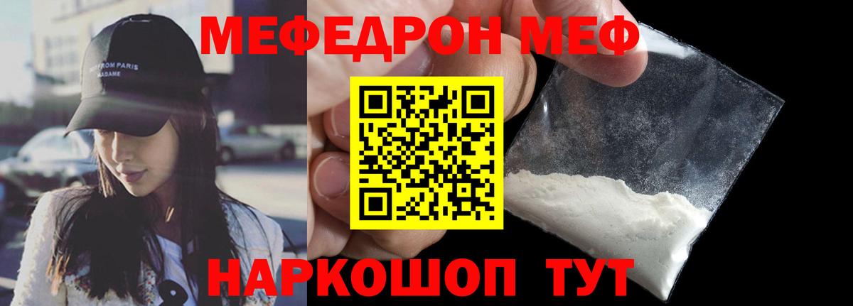Меф мяу мяу мука Камышин