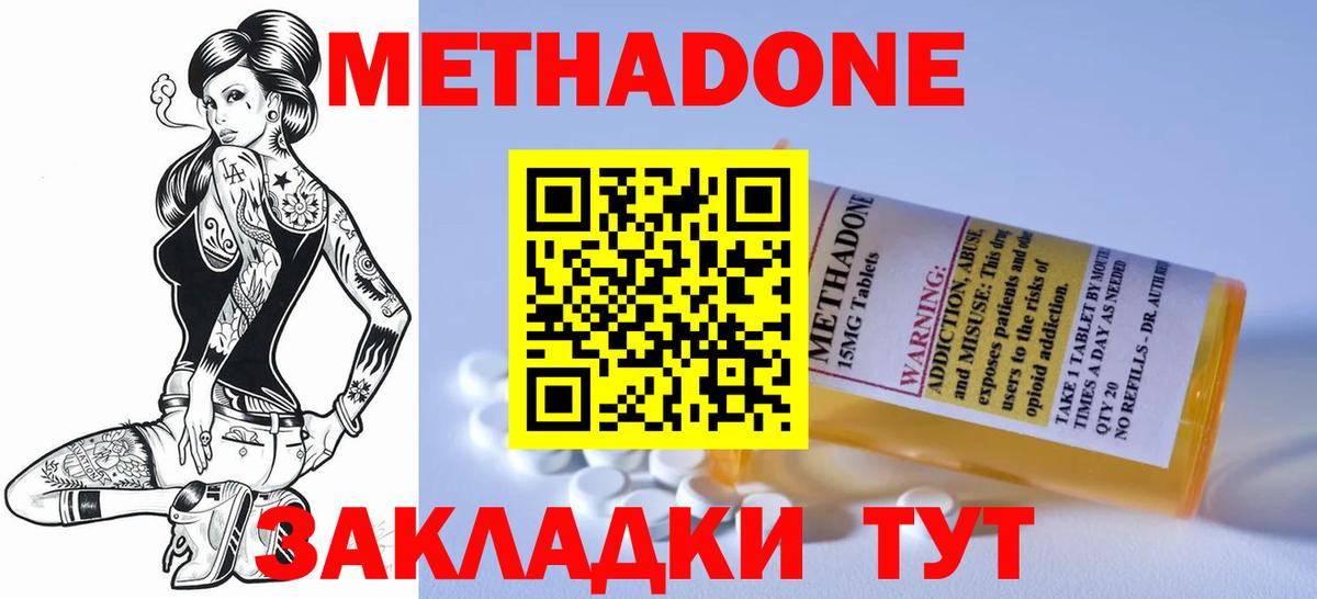 Камышин  Метадон VHQ  Вход с VPN  Метадон кристалл 
